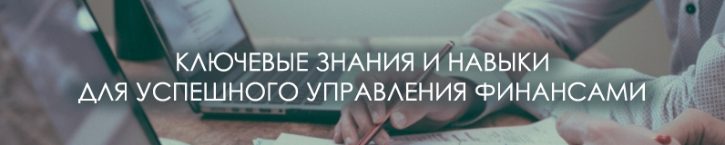 Какие ключевые компетенции востребованы на рынке экономических специальностей?